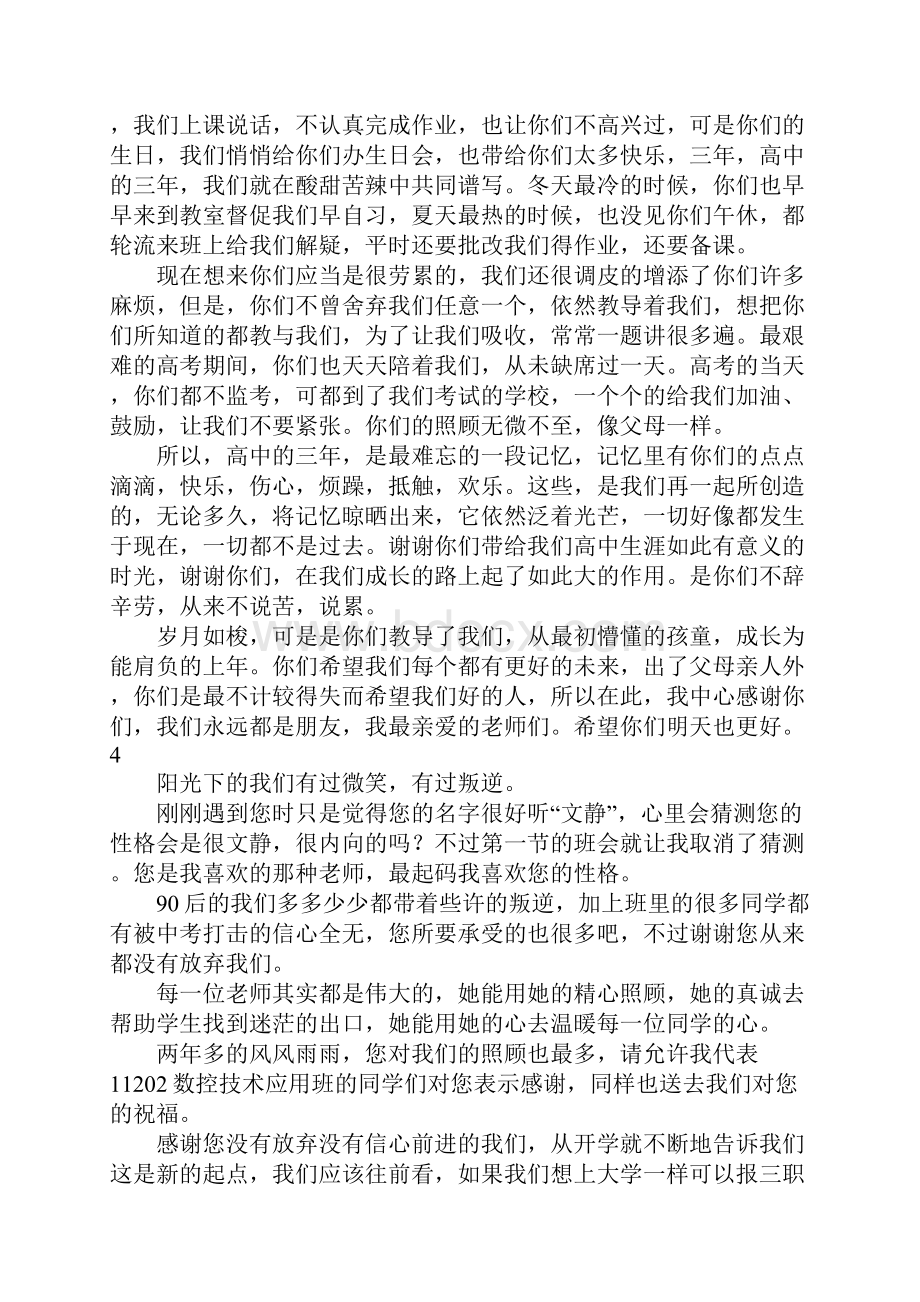 拜访老师的感谢信.docx_第3页