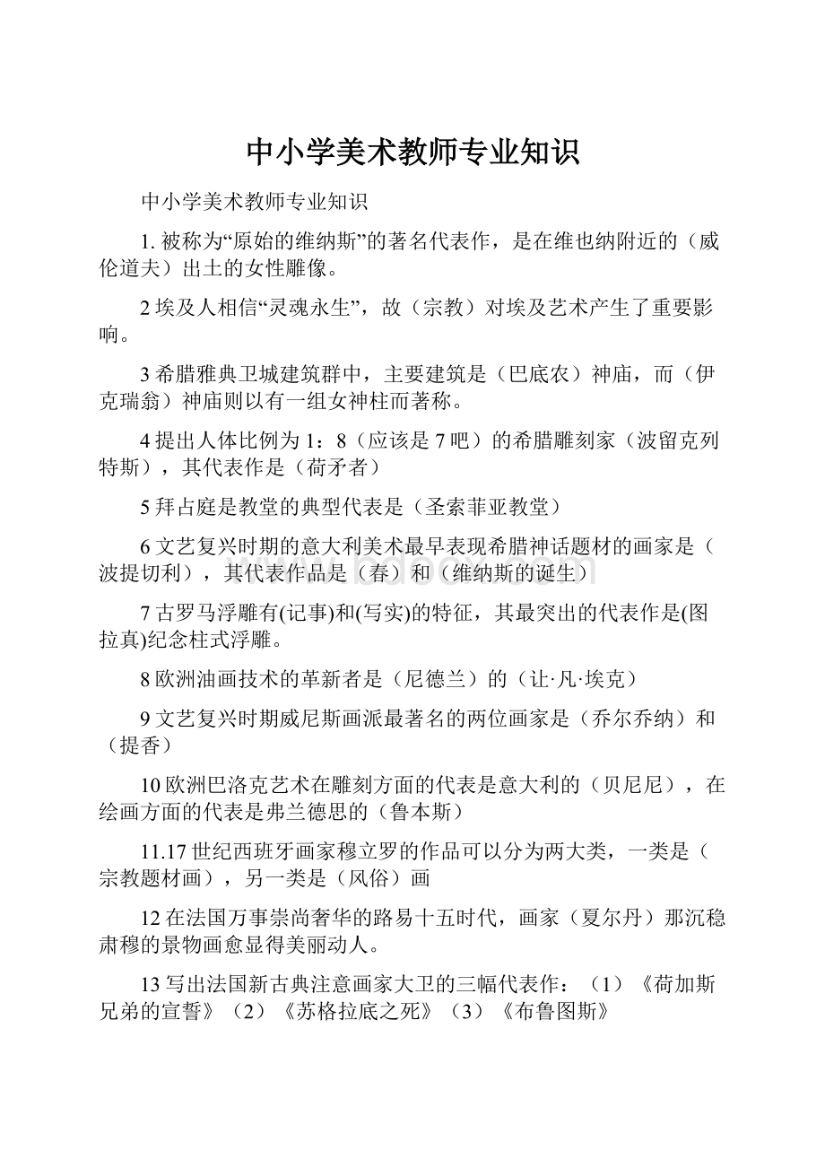 中小学美术教师专业知识.docx_第1页