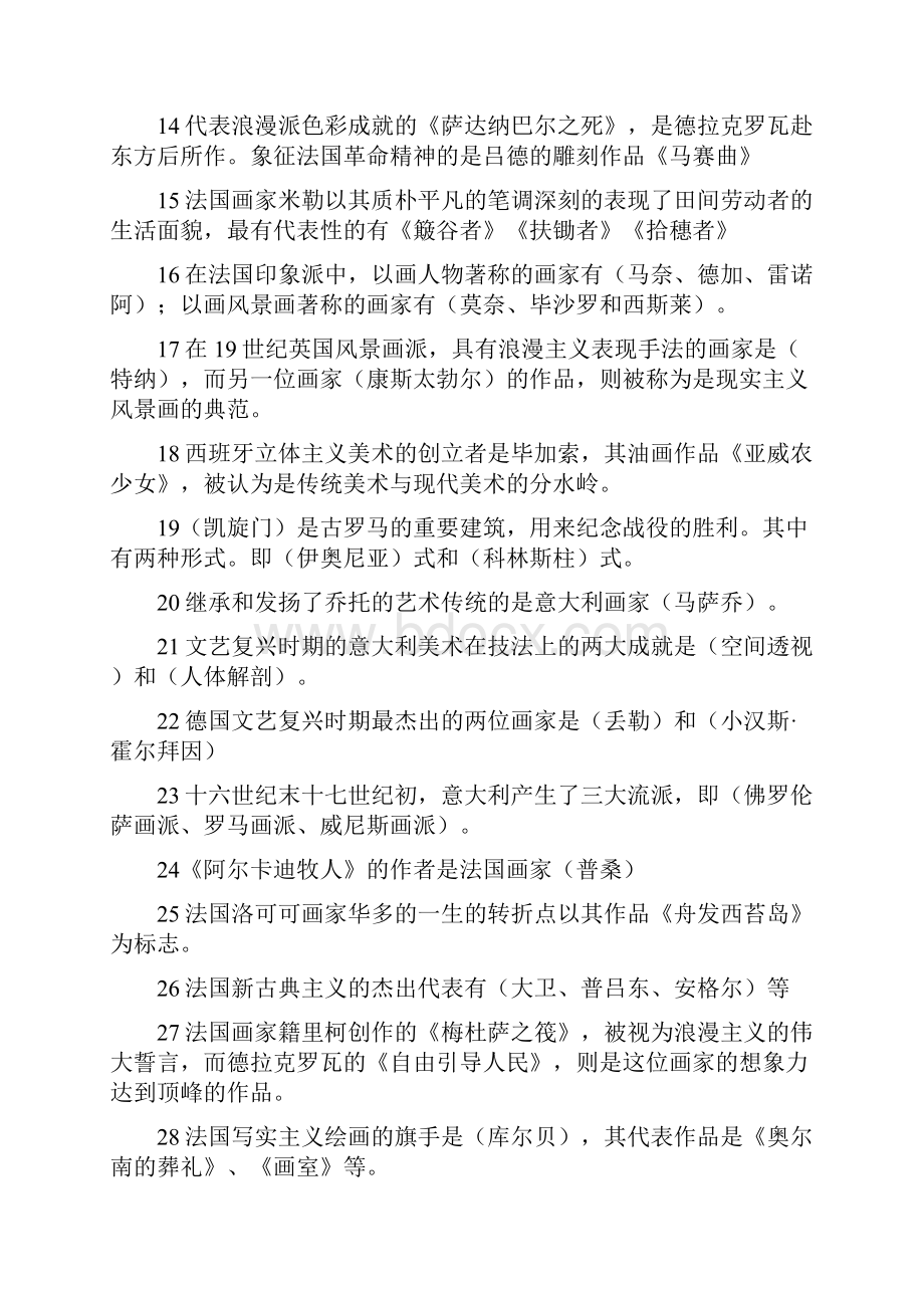 中小学美术教师专业知识.docx_第2页