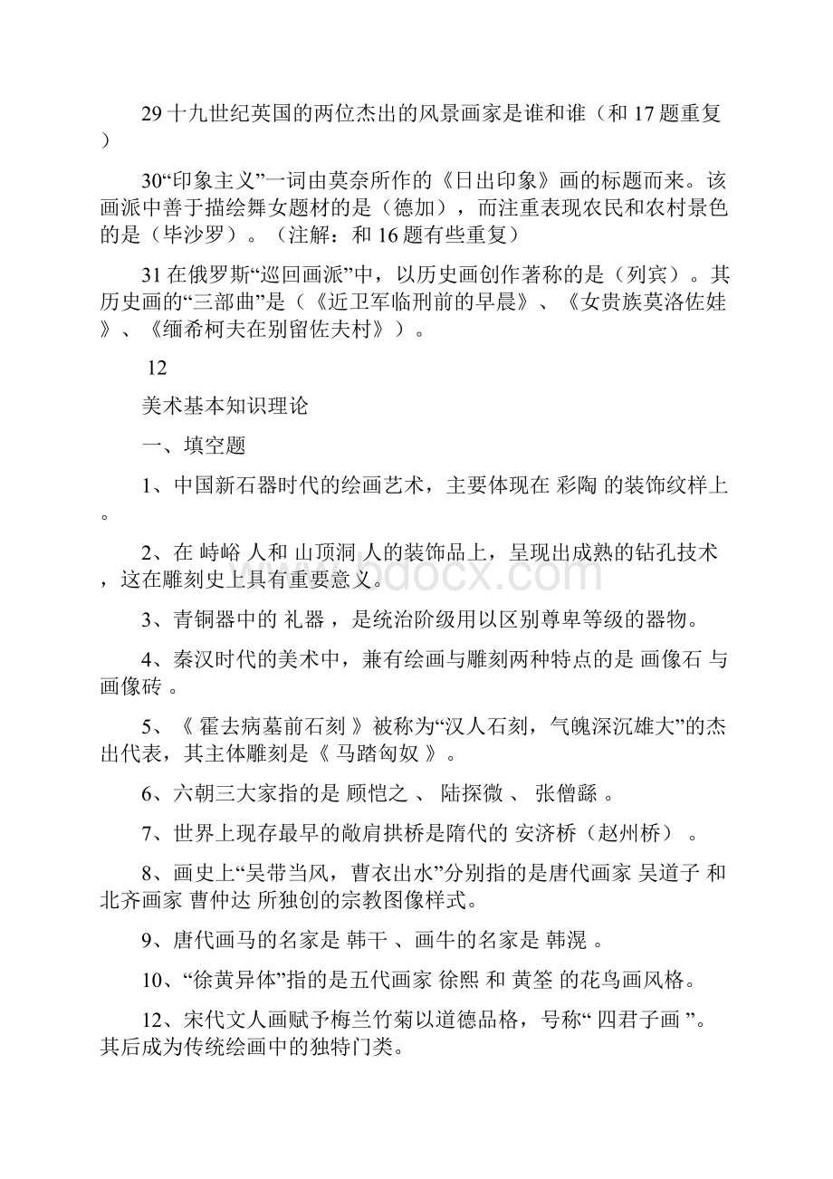 中小学美术教师专业知识.docx_第3页