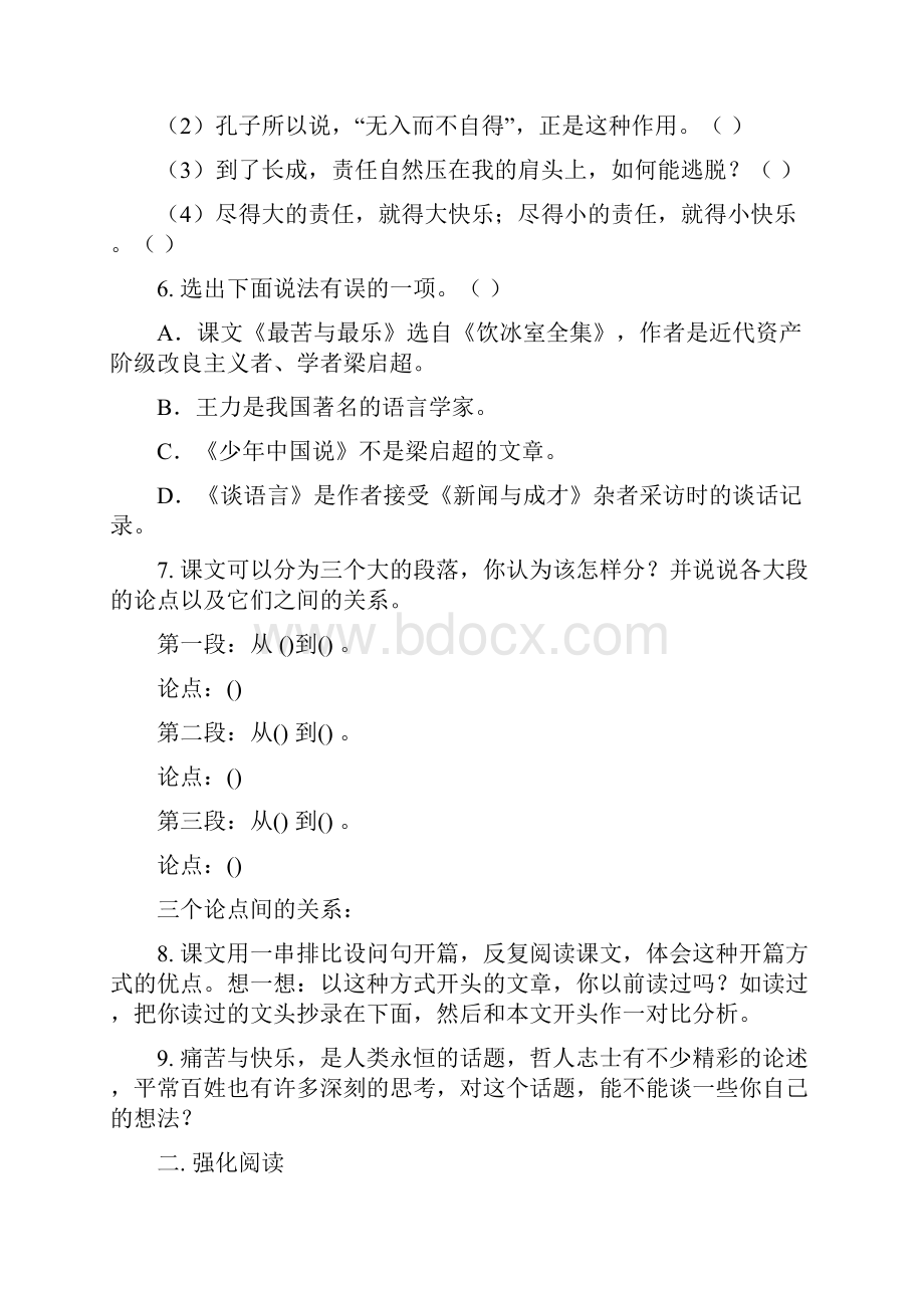 《最苦与最乐》练习与答案.docx_第2页