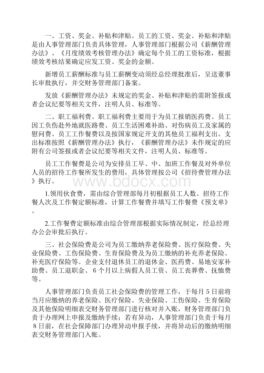 日常费用支出管理组织办法.docx_第2页