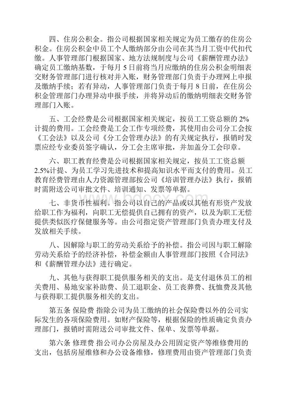 日常费用支出管理组织办法.docx_第3页