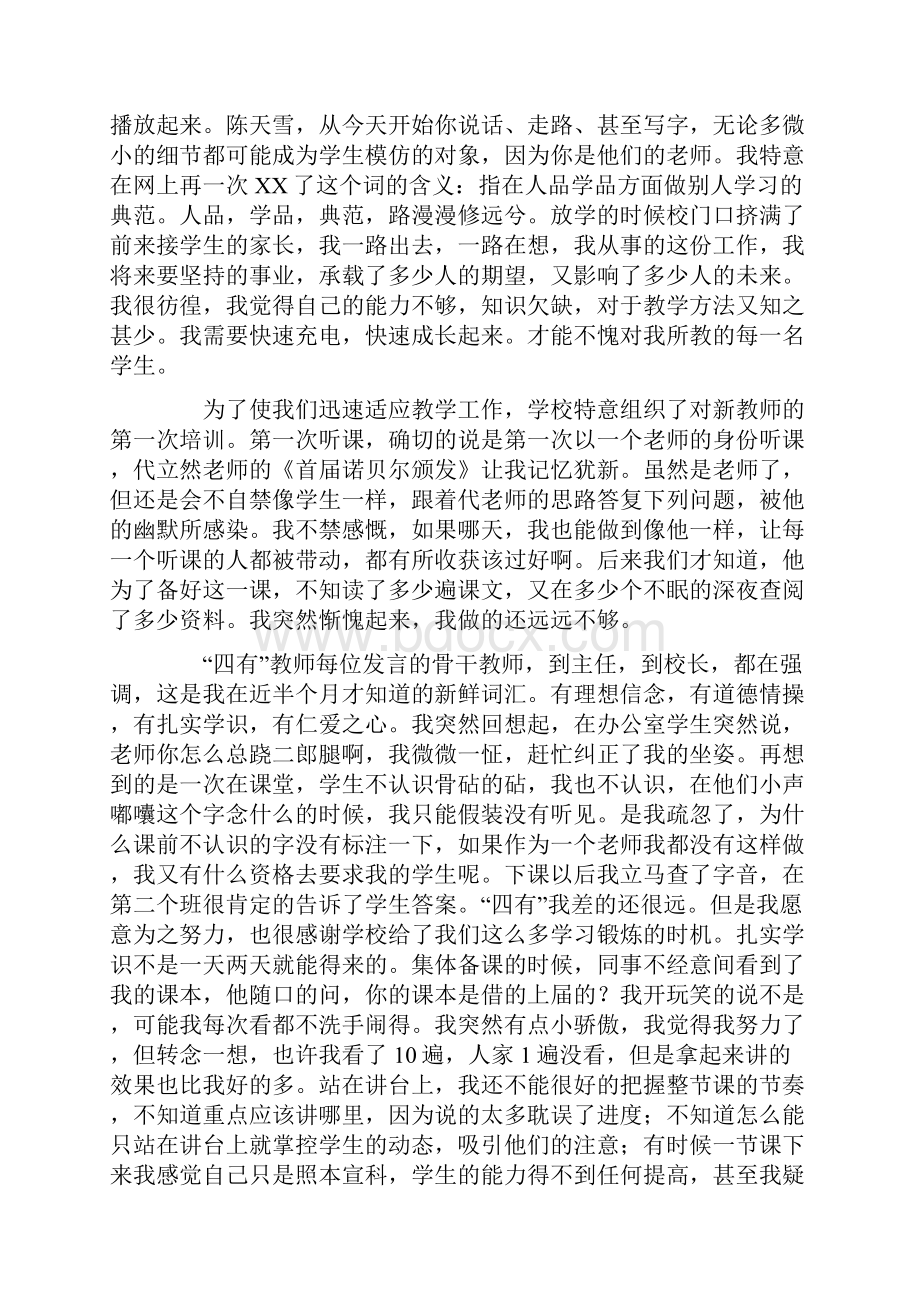 新教师入职培训心得体会范文8篇.docx_第2页