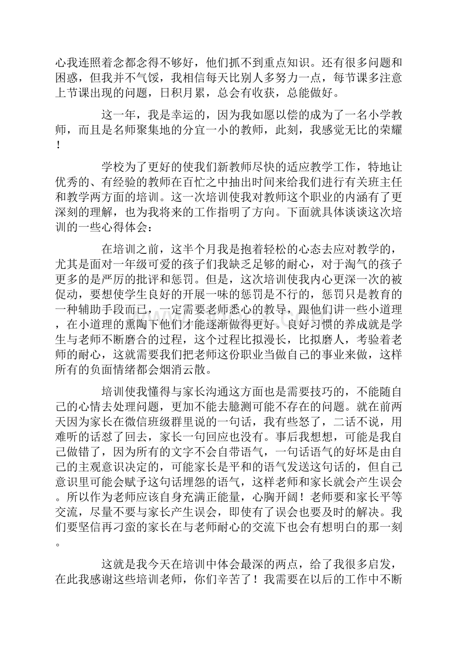 新教师入职培训心得体会范文8篇.docx_第3页