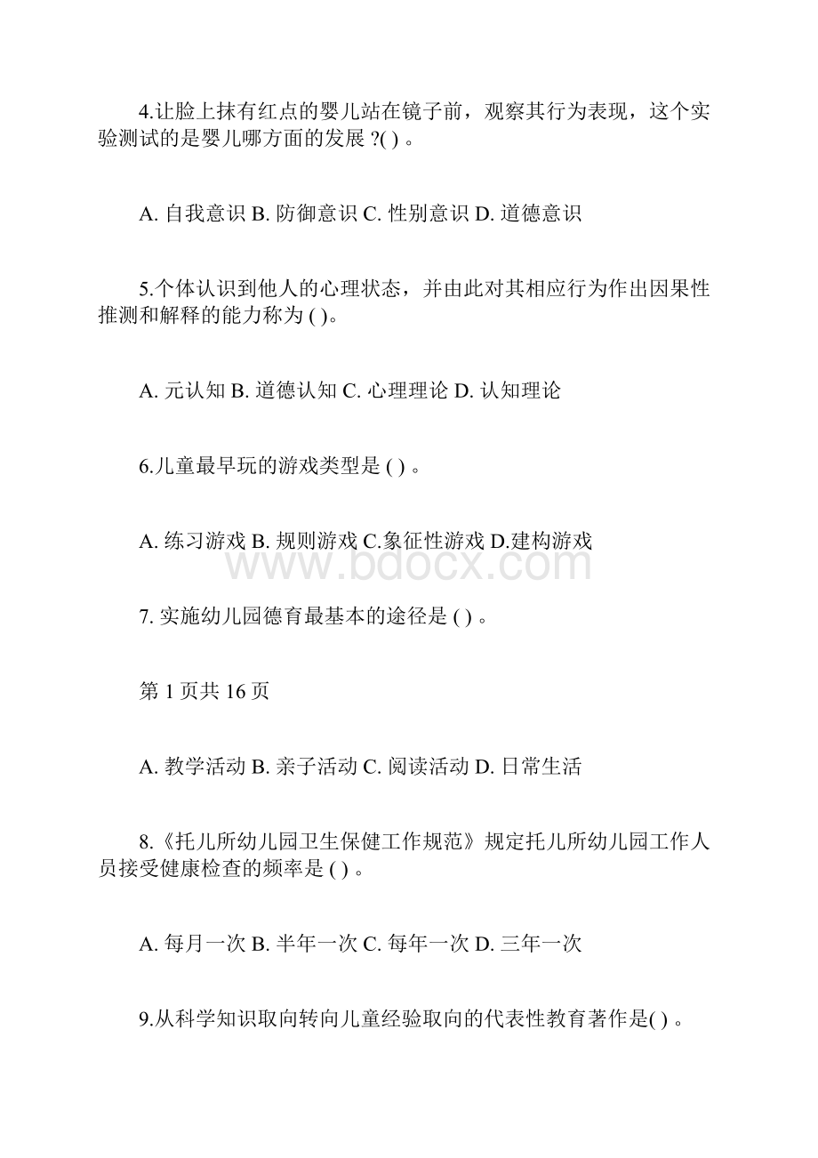 上半年幼儿教师资格考试《保教知识与能力》真题.docx_第2页