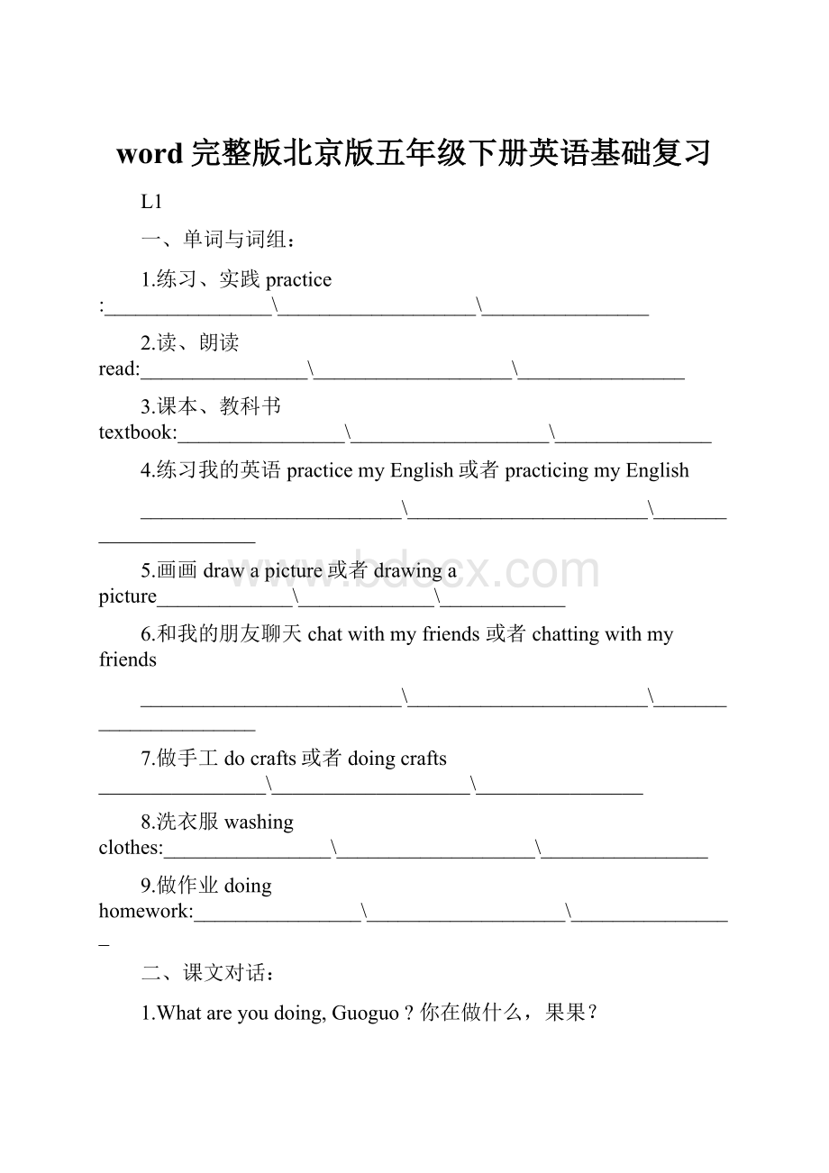 word完整版北京版五年级下册英语基础复习.docx_第1页