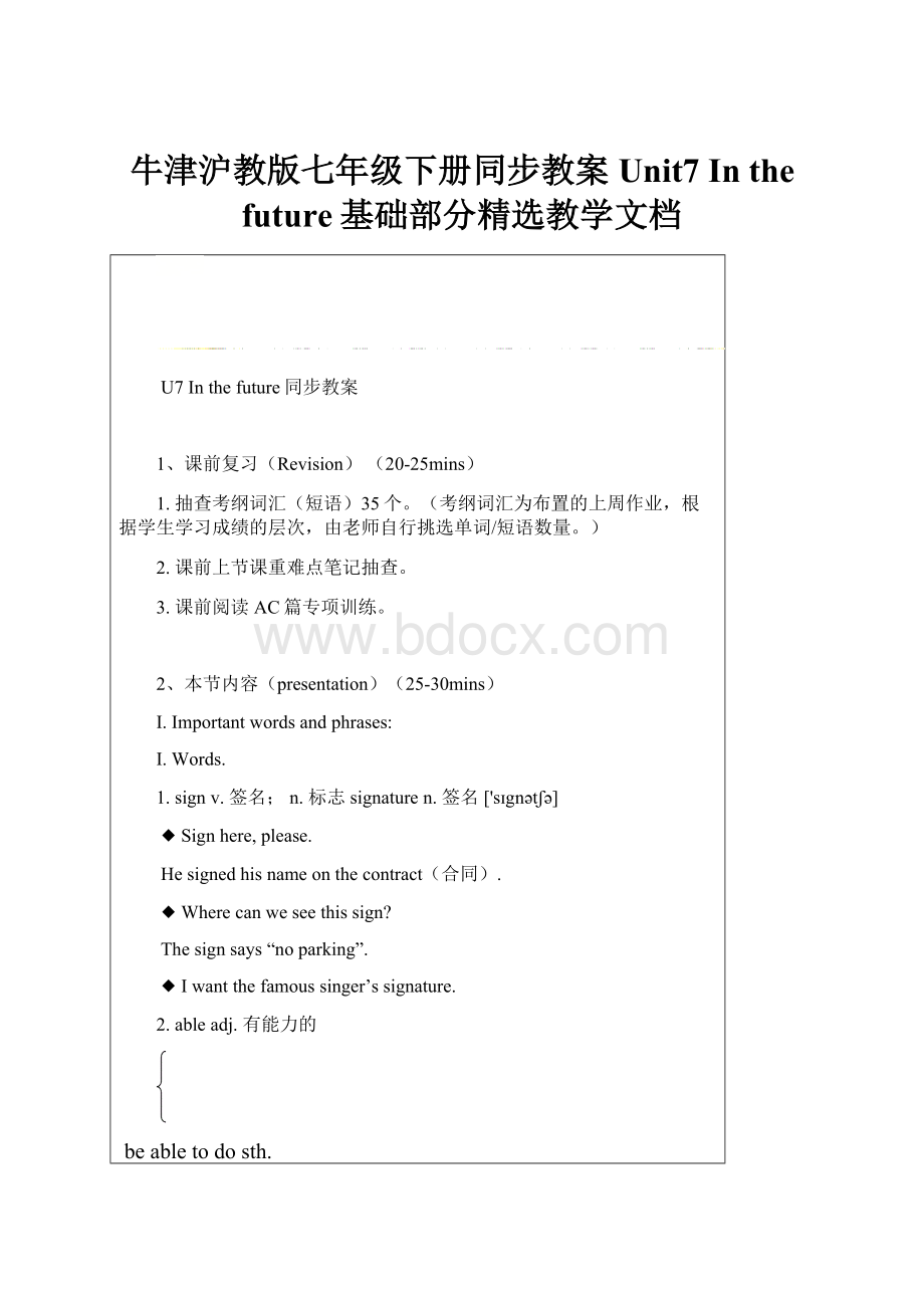 牛津沪教版七年级下册同步教案Unit7 In the future基础部分精选教学文档.docx_第1页