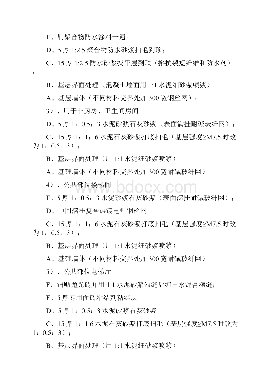 碧桂园抹灰工程施工方案.docx_第3页