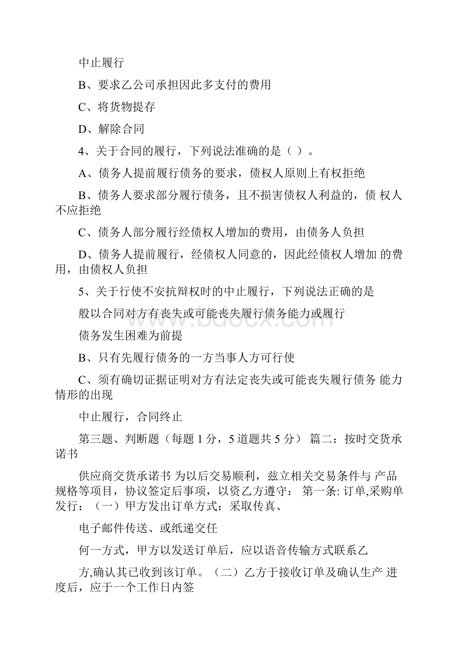 合同约定交货期为合同签订后.docx_第2页