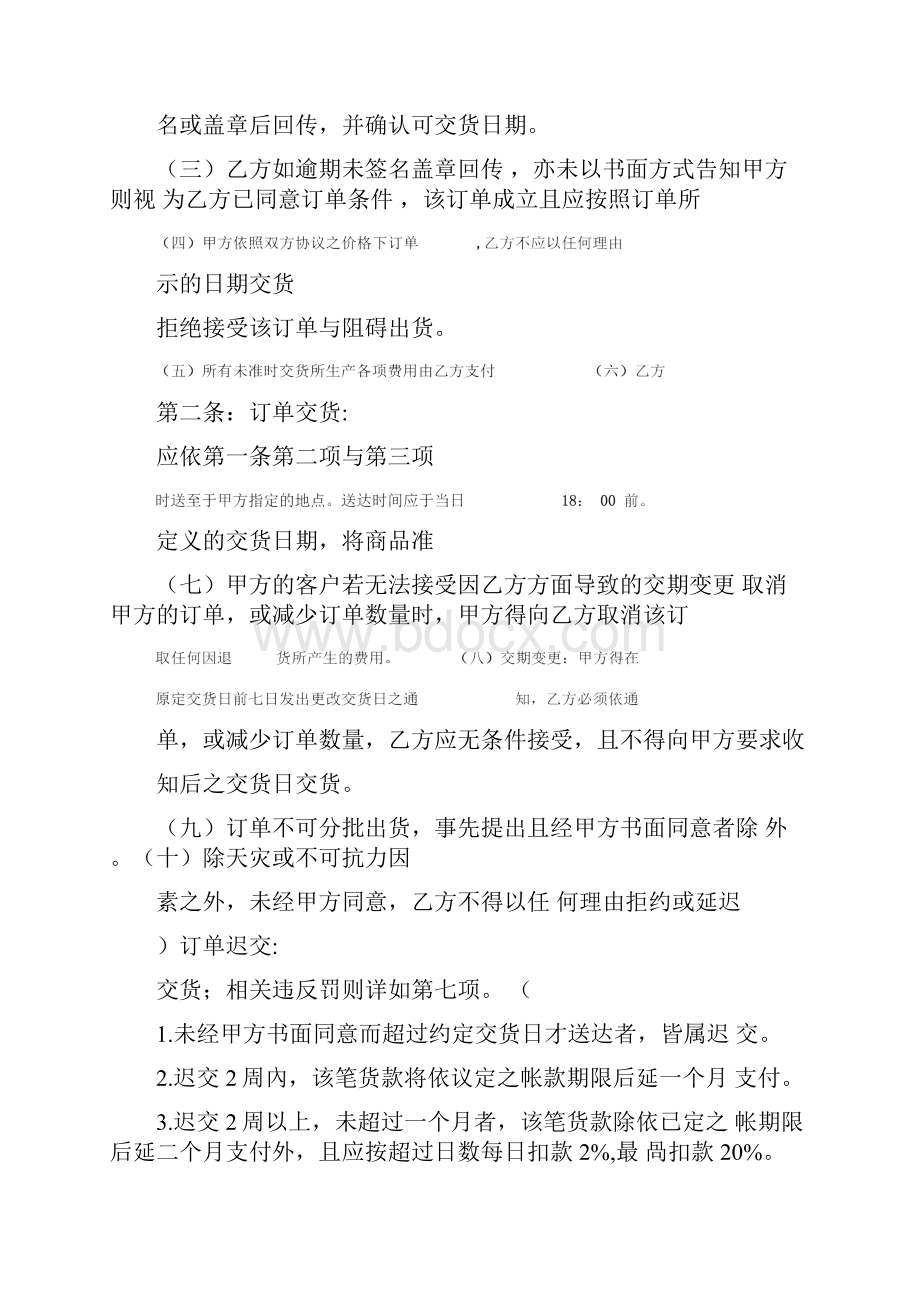 合同约定交货期为合同签订后.docx_第3页