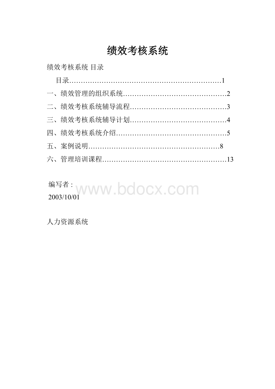 绩效考核系统.docx_第1页