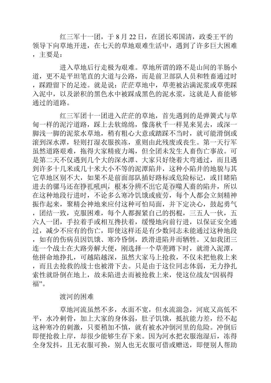 难忘的草地征程0.docx_第2页