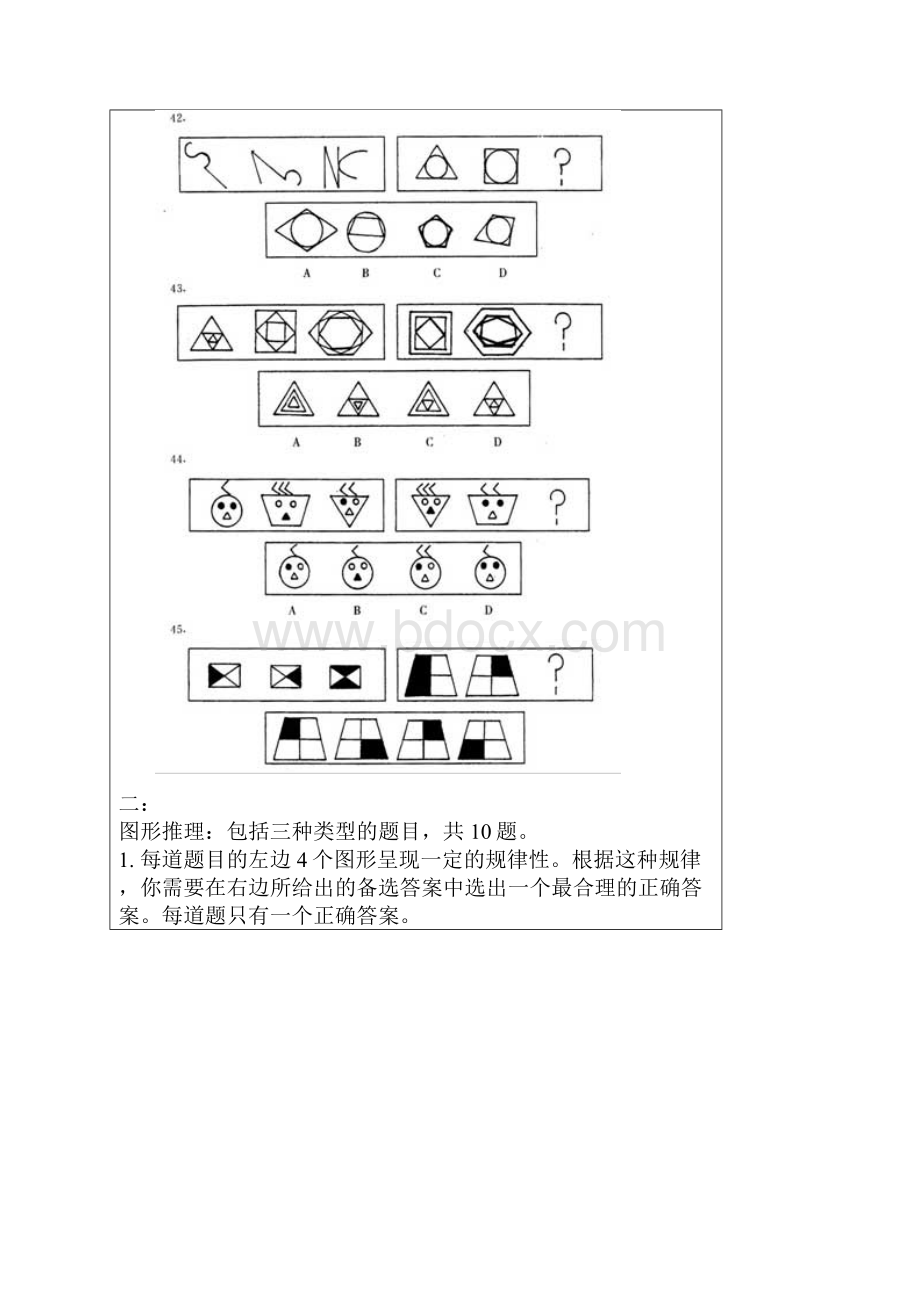 图形推理题及参考答案.docx_第3页