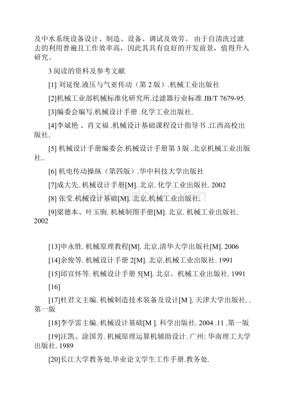 开题报告自清洗过滤器的设计.docx_第2页