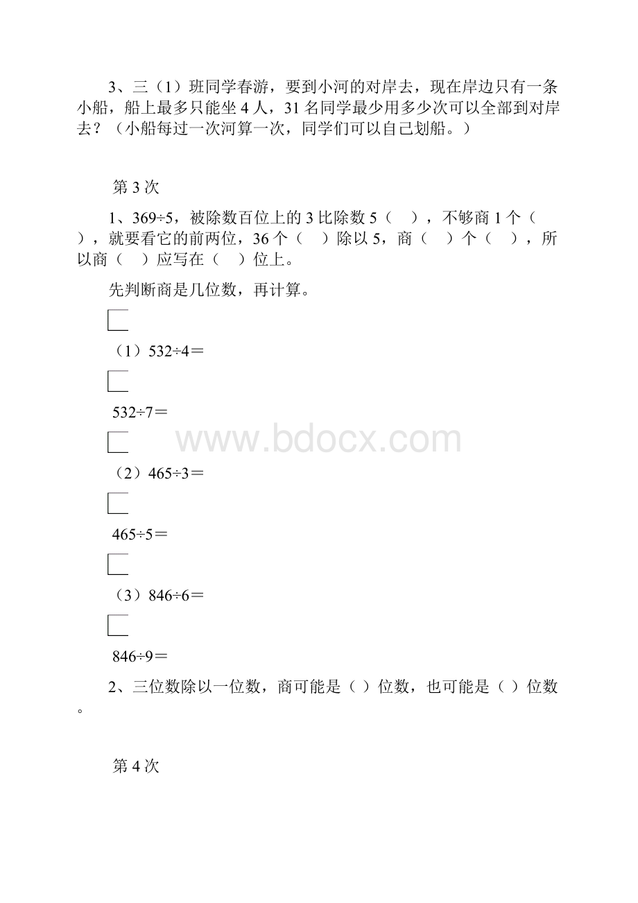 人教版三年级数学下册培优作业 暑期作业 可编辑打印.docx_第2页