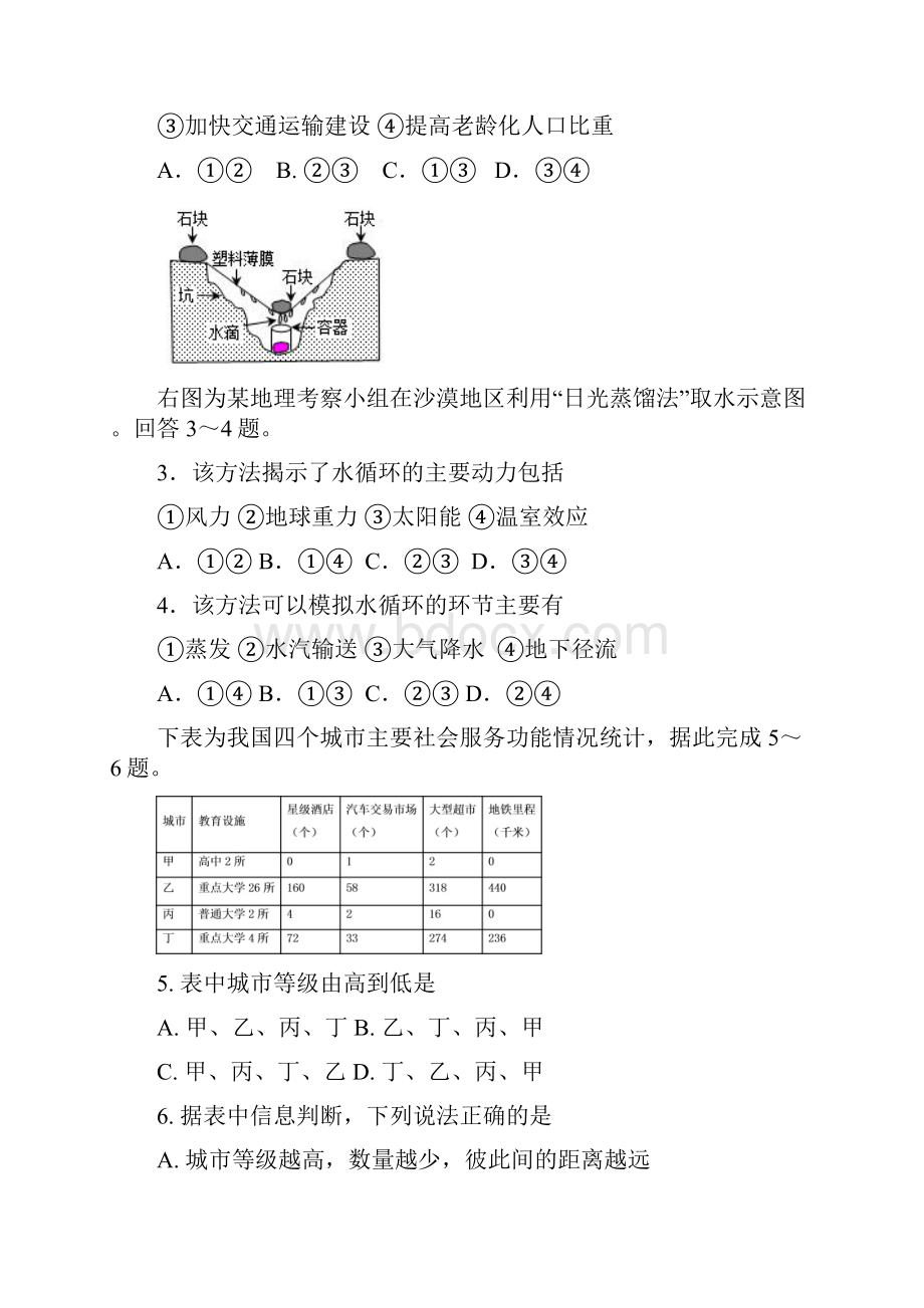 学年重庆市重庆一中高一下学期期末考试地理选考Word版含答案.docx_第2页