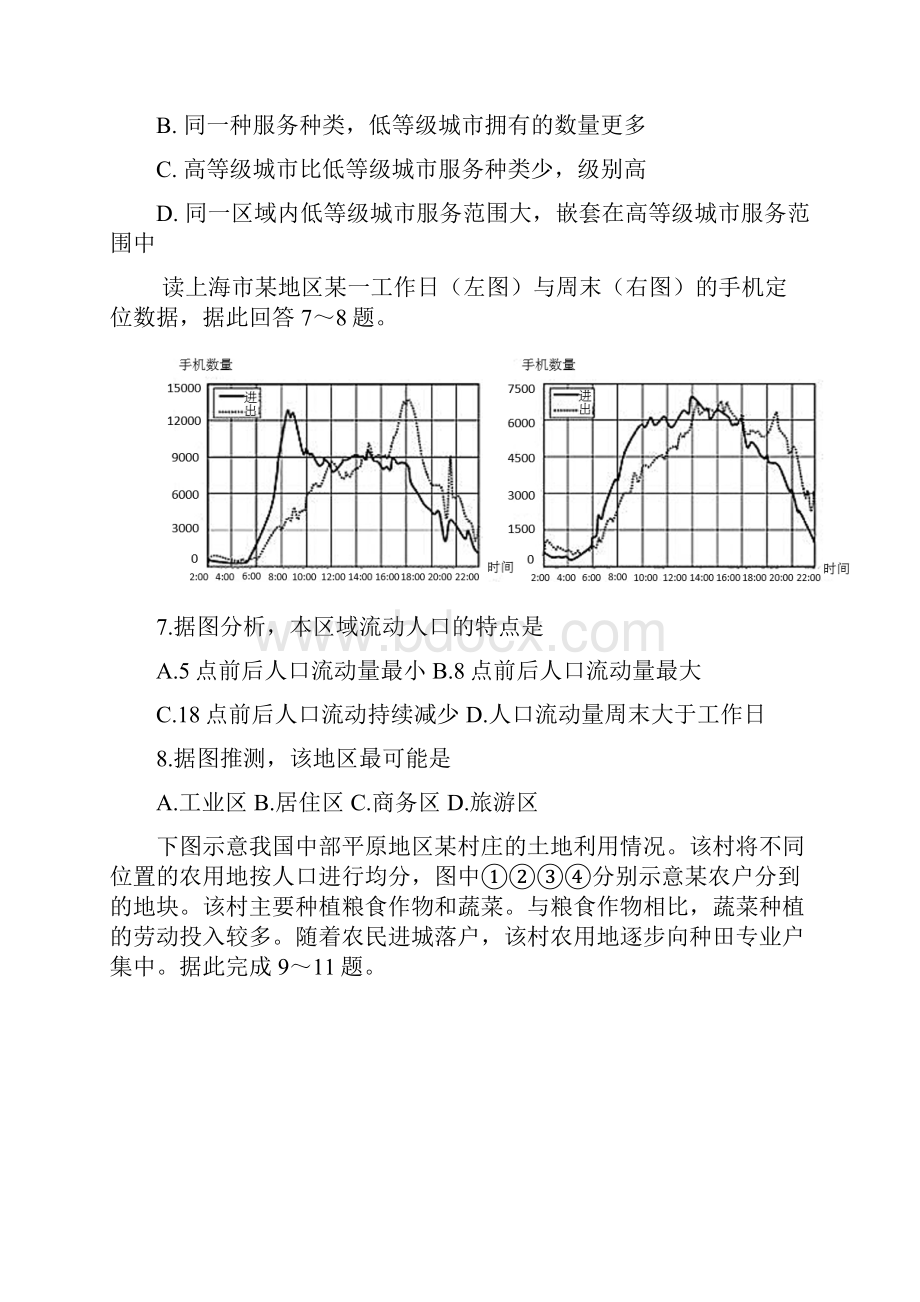 学年重庆市重庆一中高一下学期期末考试地理选考Word版含答案.docx_第3页