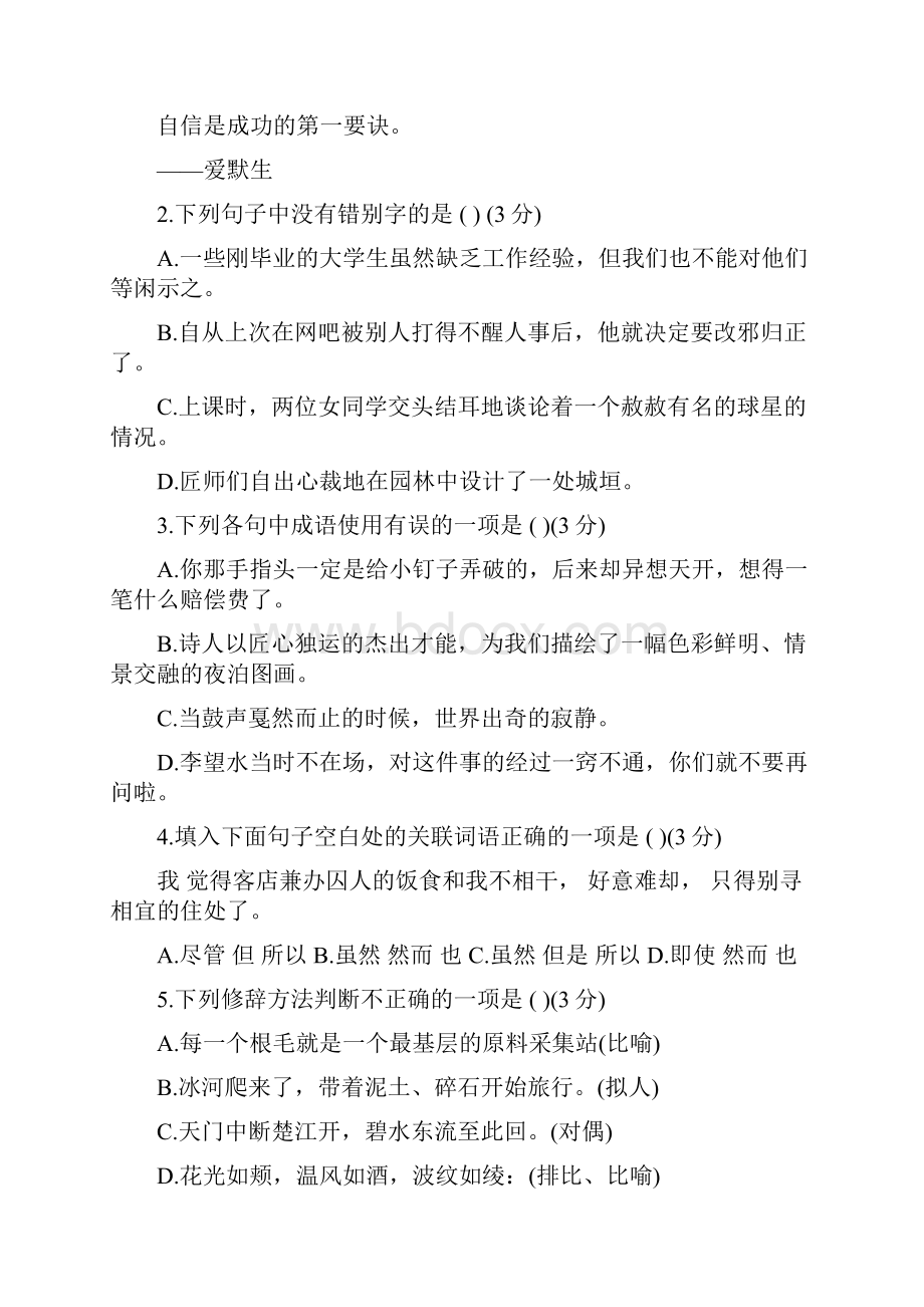 精选八年级语文暑假乐园答案文档.docx_第2页