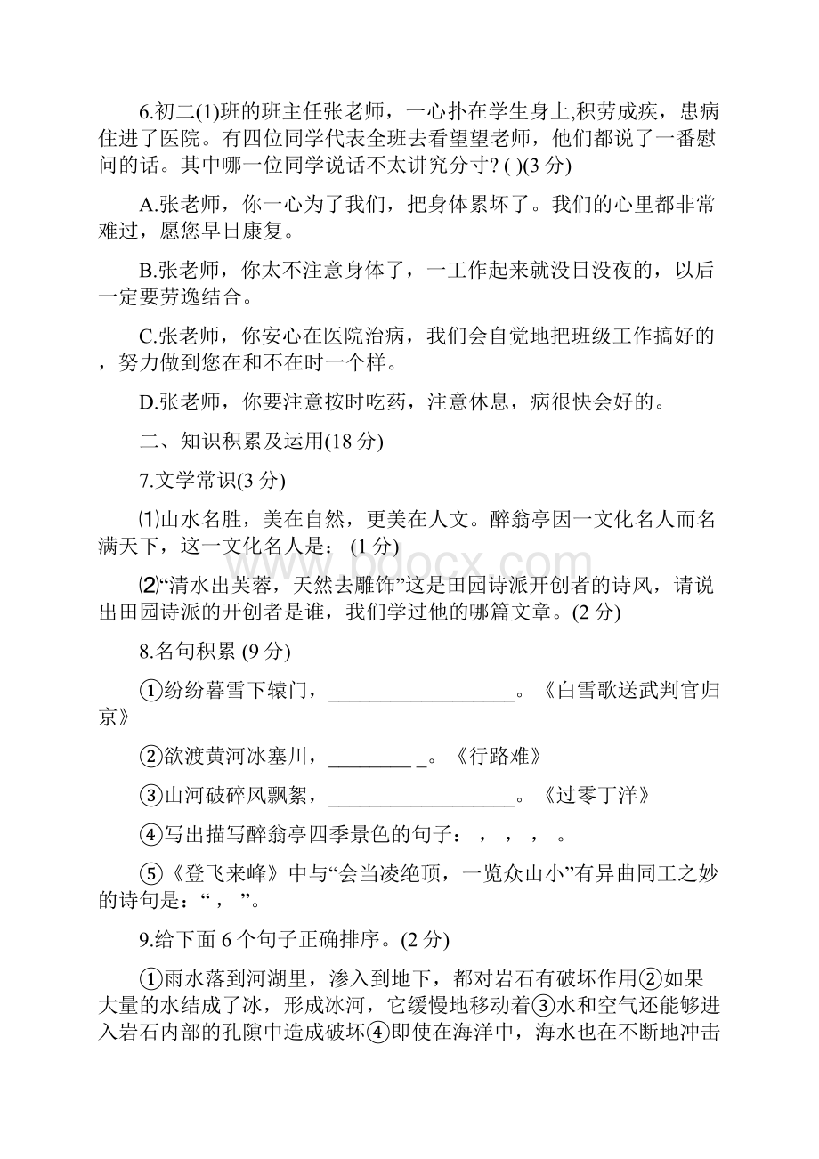 精选八年级语文暑假乐园答案文档.docx_第3页