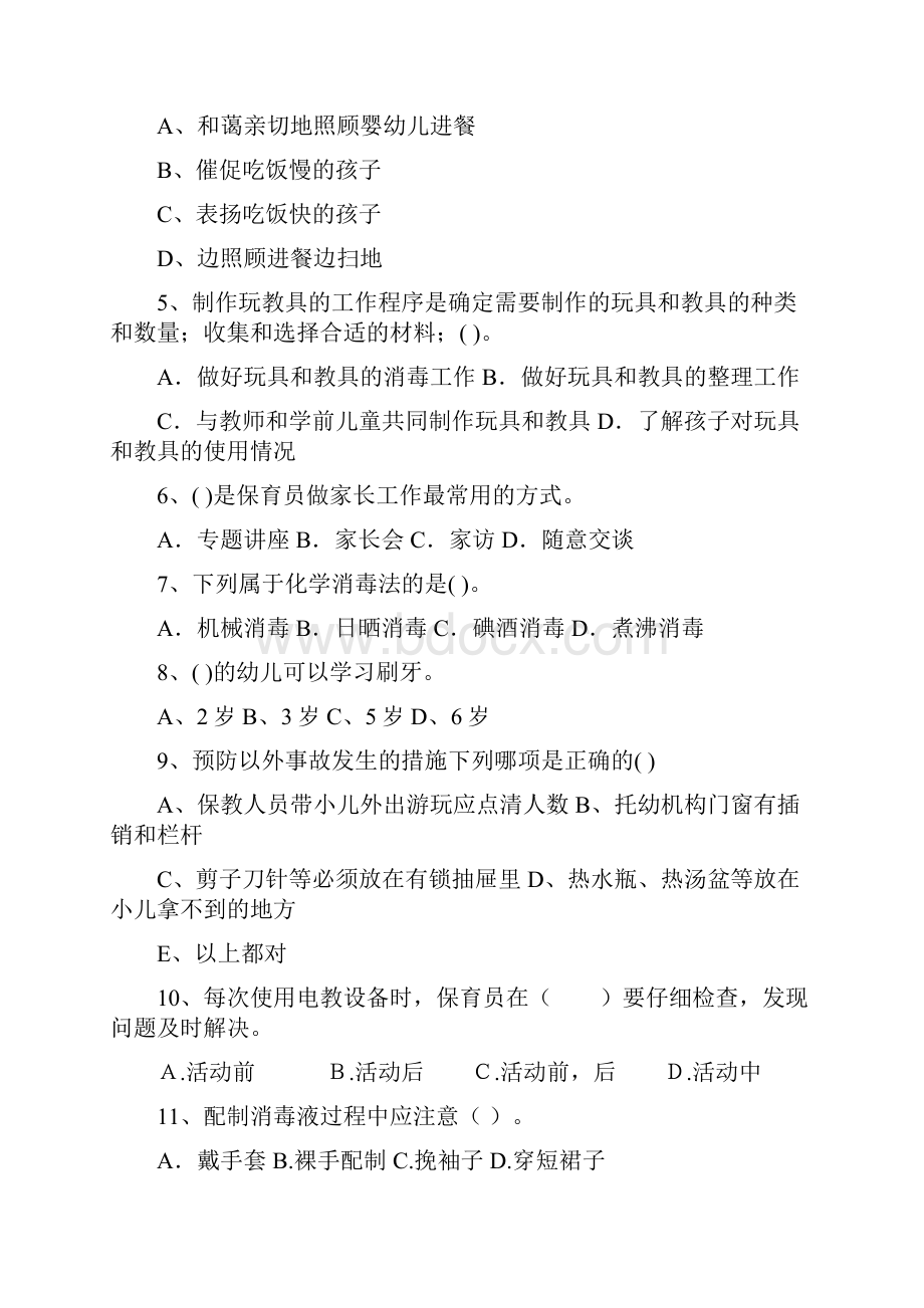 最新版版幼儿园大班保育员中级考试试题试题.docx_第2页