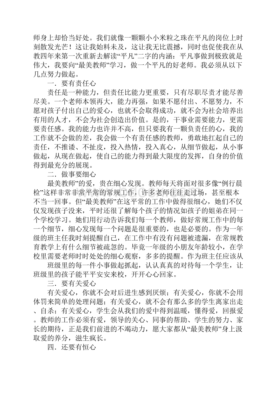 简要自我工作评价.docx_第2页