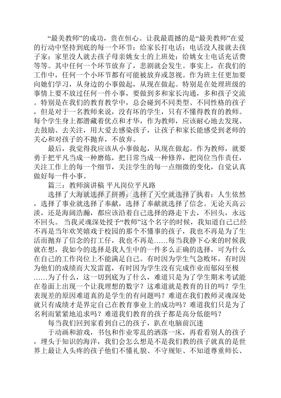 简要自我工作评价.docx_第3页