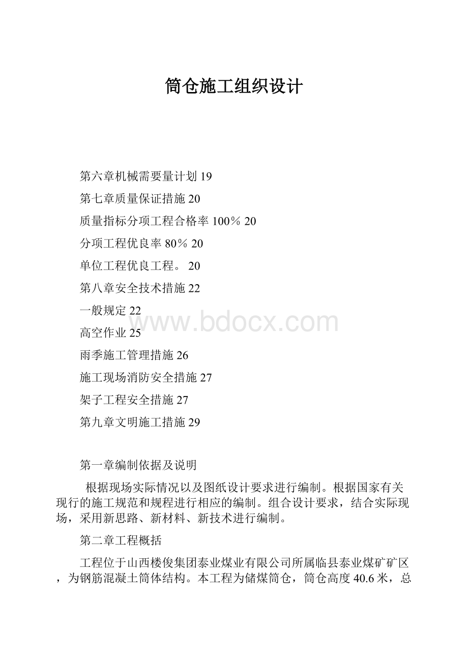 筒仓施工组织设计.docx_第1页