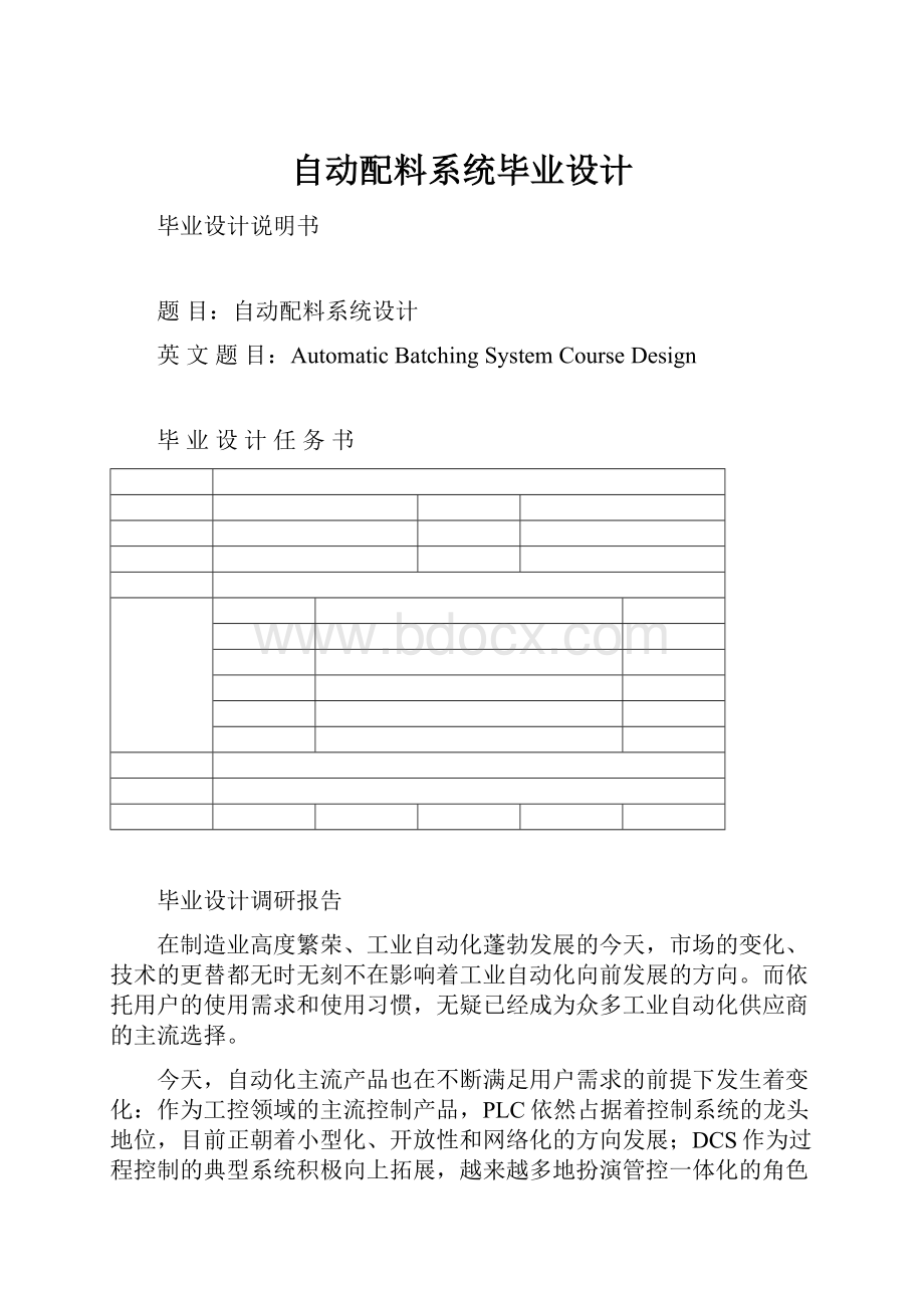 自动配料系统毕业设计.docx_第1页