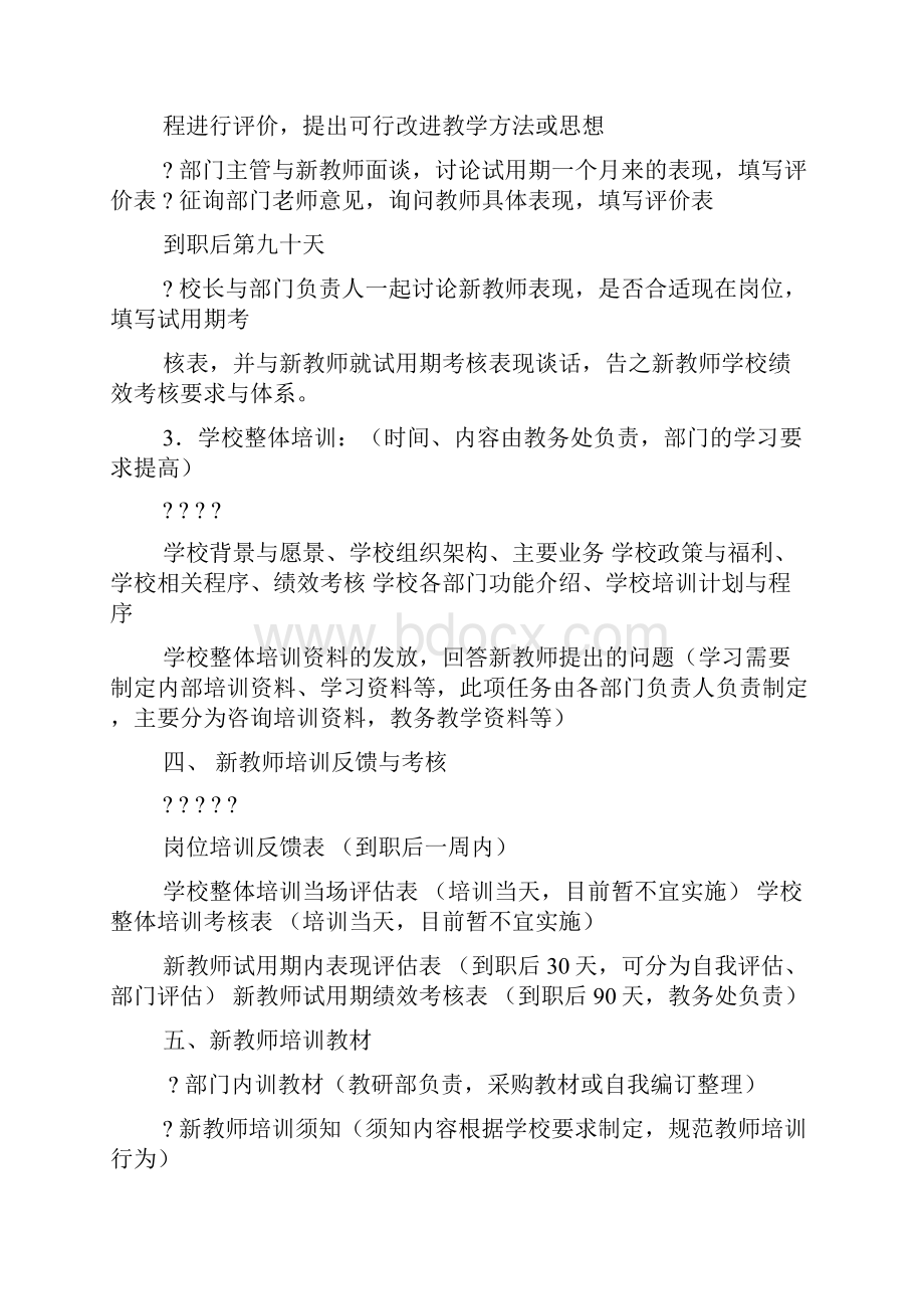 培训机构教师培训计划.docx_第3页