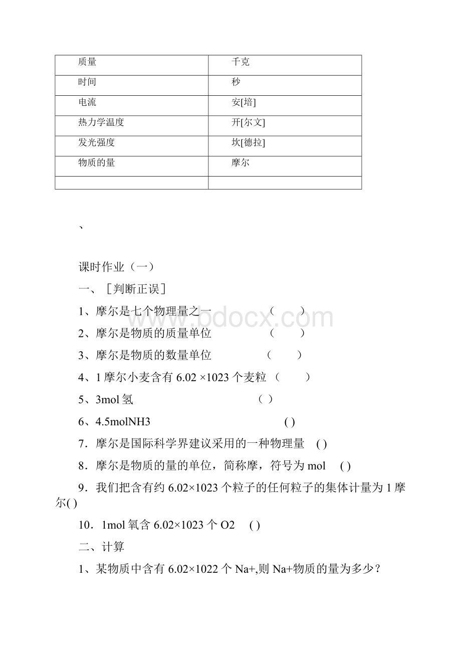 物质的量摩尔质量气体体积培训资料.docx_第3页