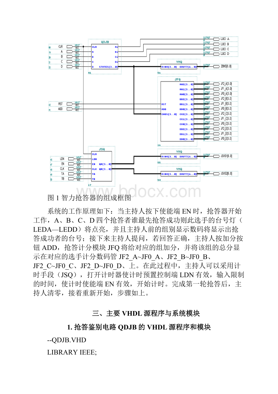 基于FPGA的数字抢答器的设计.docx_第3页