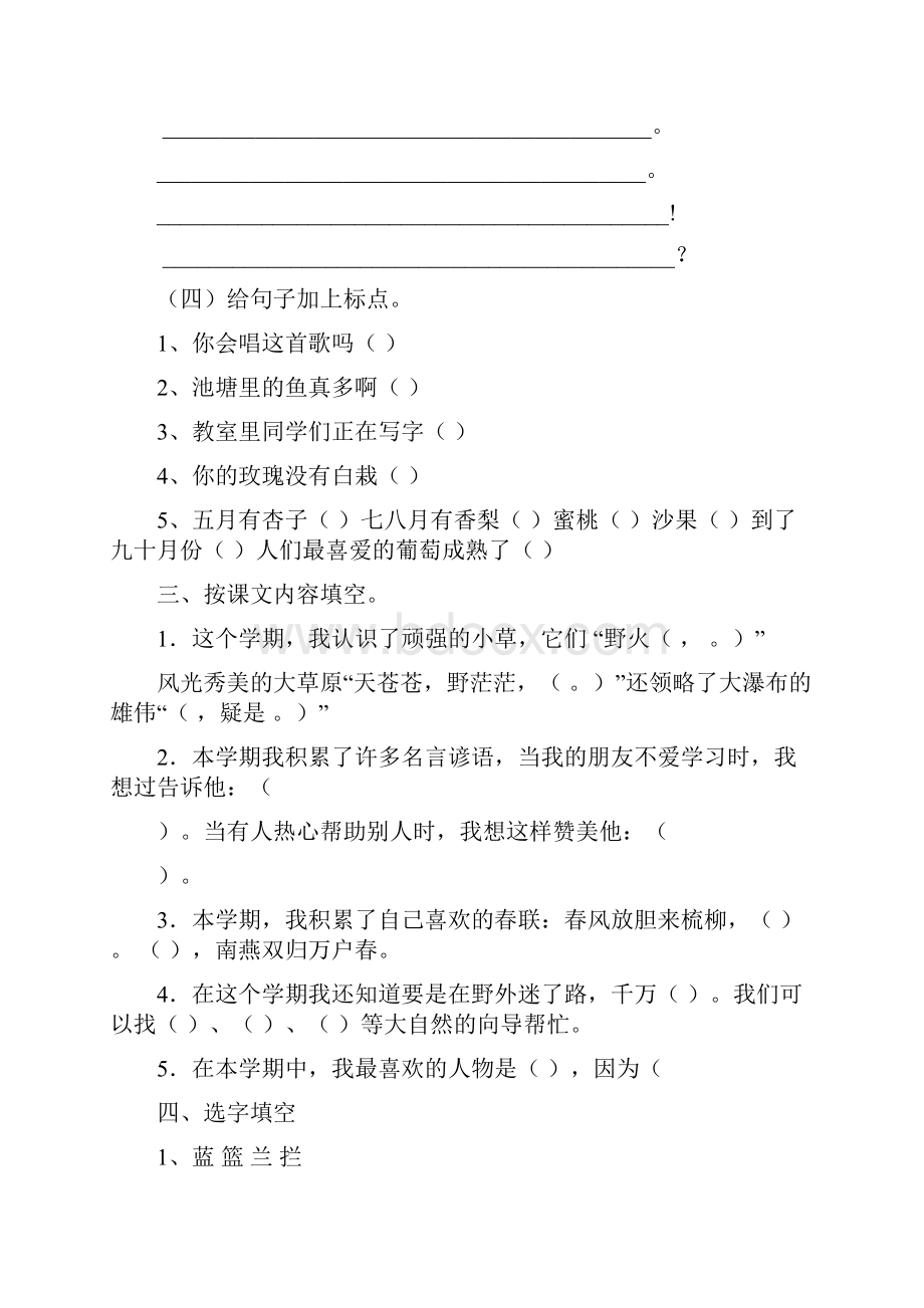 二年级下语文复习0021.docx_第2页