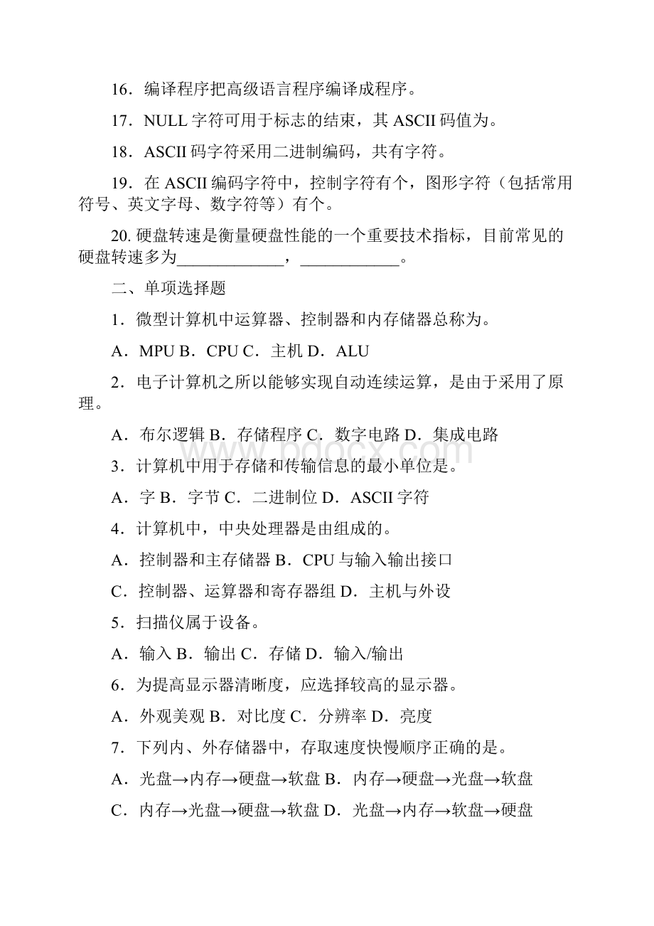 中职计算机应用基础习题集及答案.docx_第2页