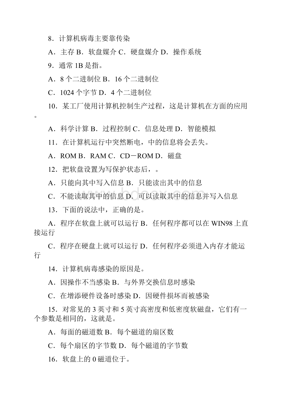 中职计算机应用基础习题集及答案.docx_第3页