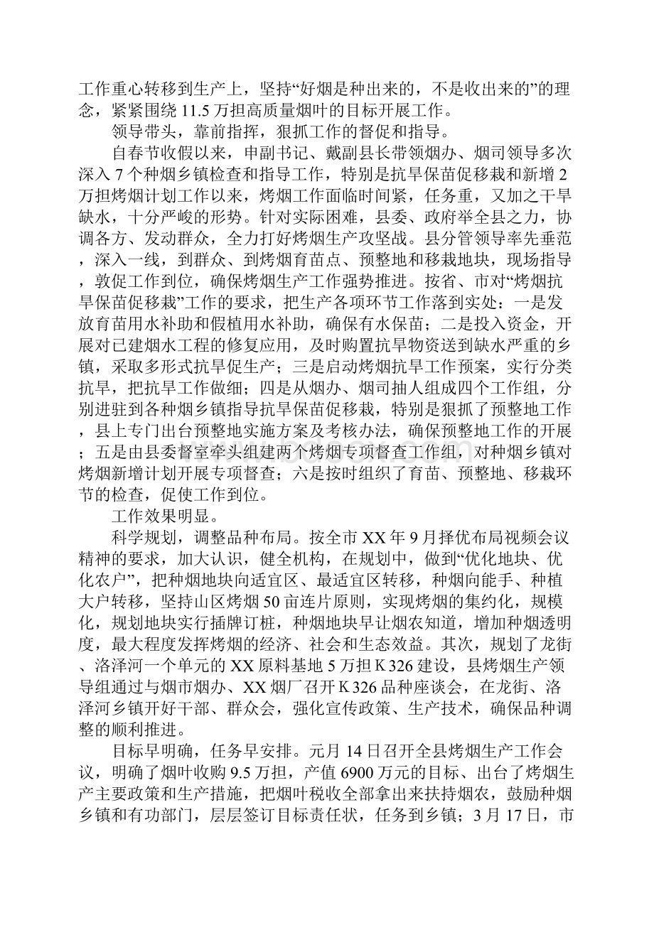 XX年全县烤烟生产收购工作总结.docx_第2页