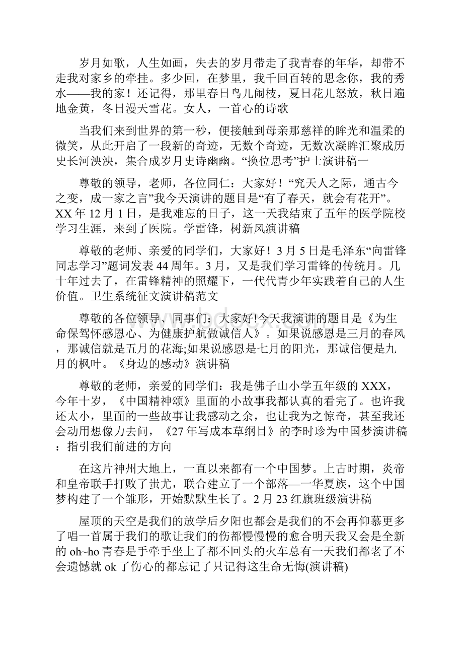 征文演讲稿大全.docx_第2页