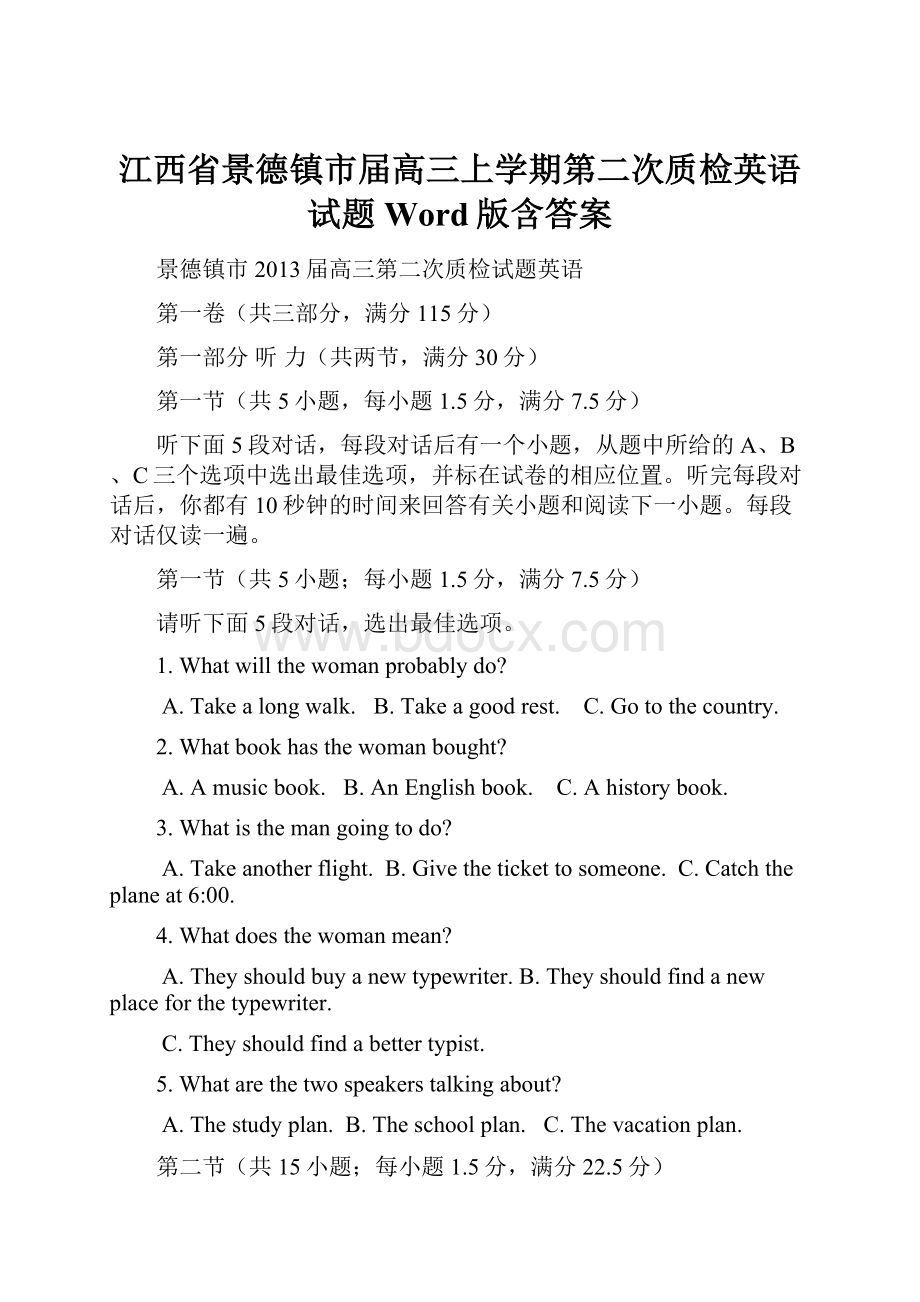 江西省景德镇市届高三上学期第二次质检英语试题 Word版含答案.docx