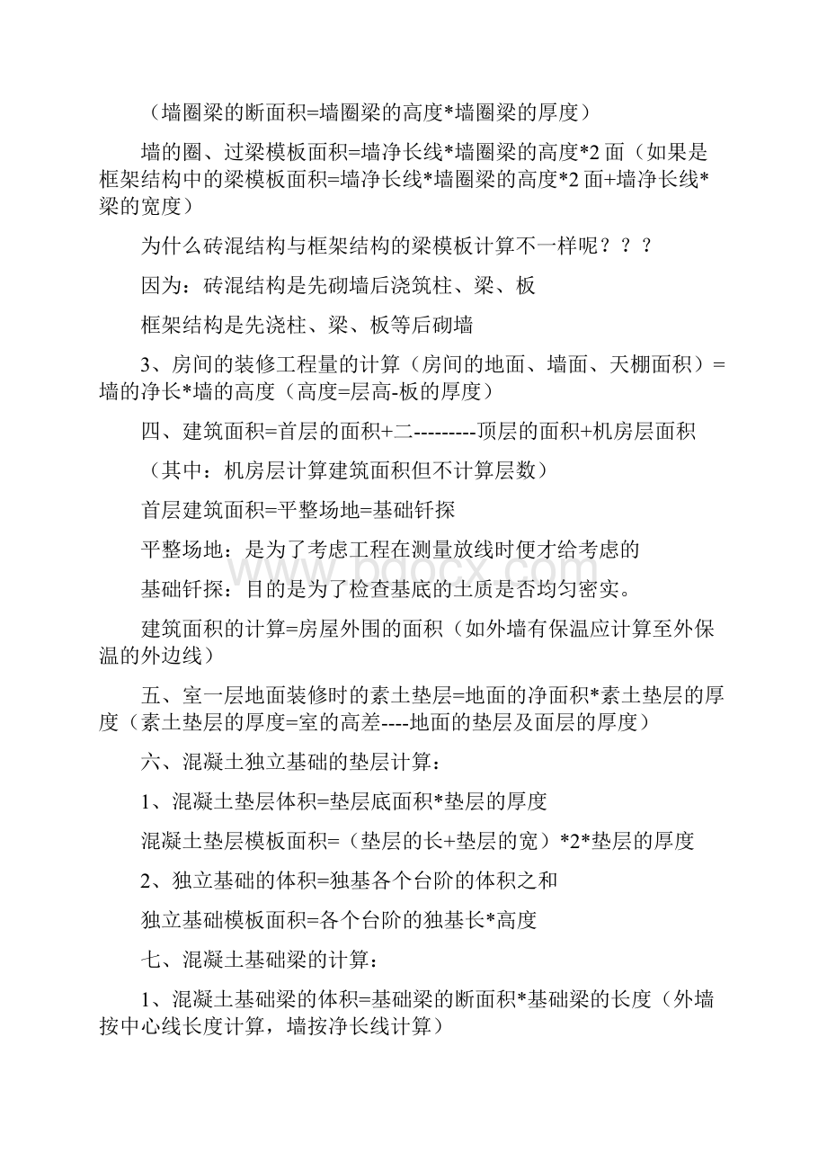 工程预算手算的顺序.docx_第2页