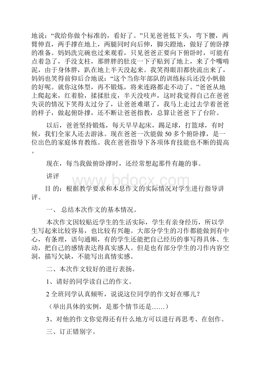 习作一 寒假里的一件事.docx_第3页