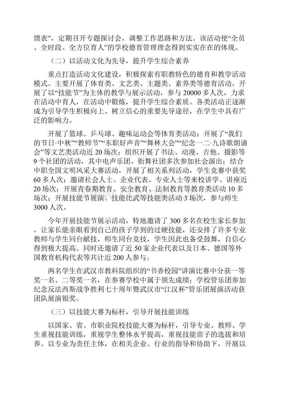 武汉市东西湖职业技术学校度工作总结.docx_第2页