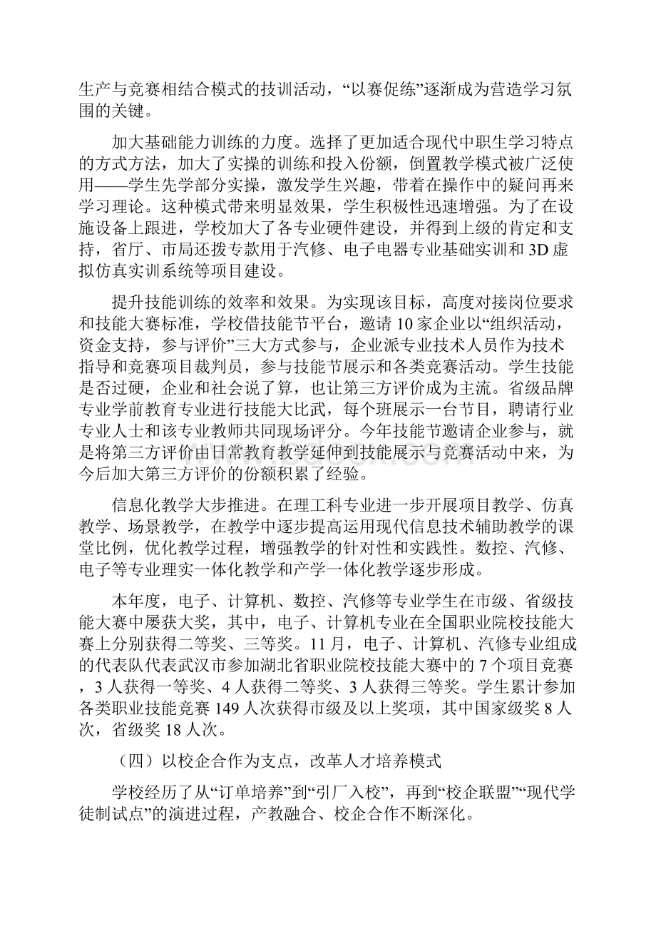 武汉市东西湖职业技术学校度工作总结.docx_第3页