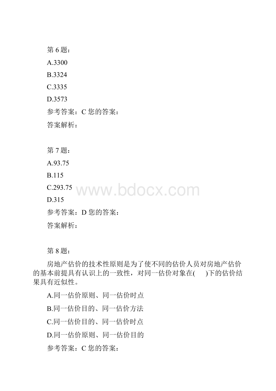 房地产估价理论与方法真题.docx_第3页