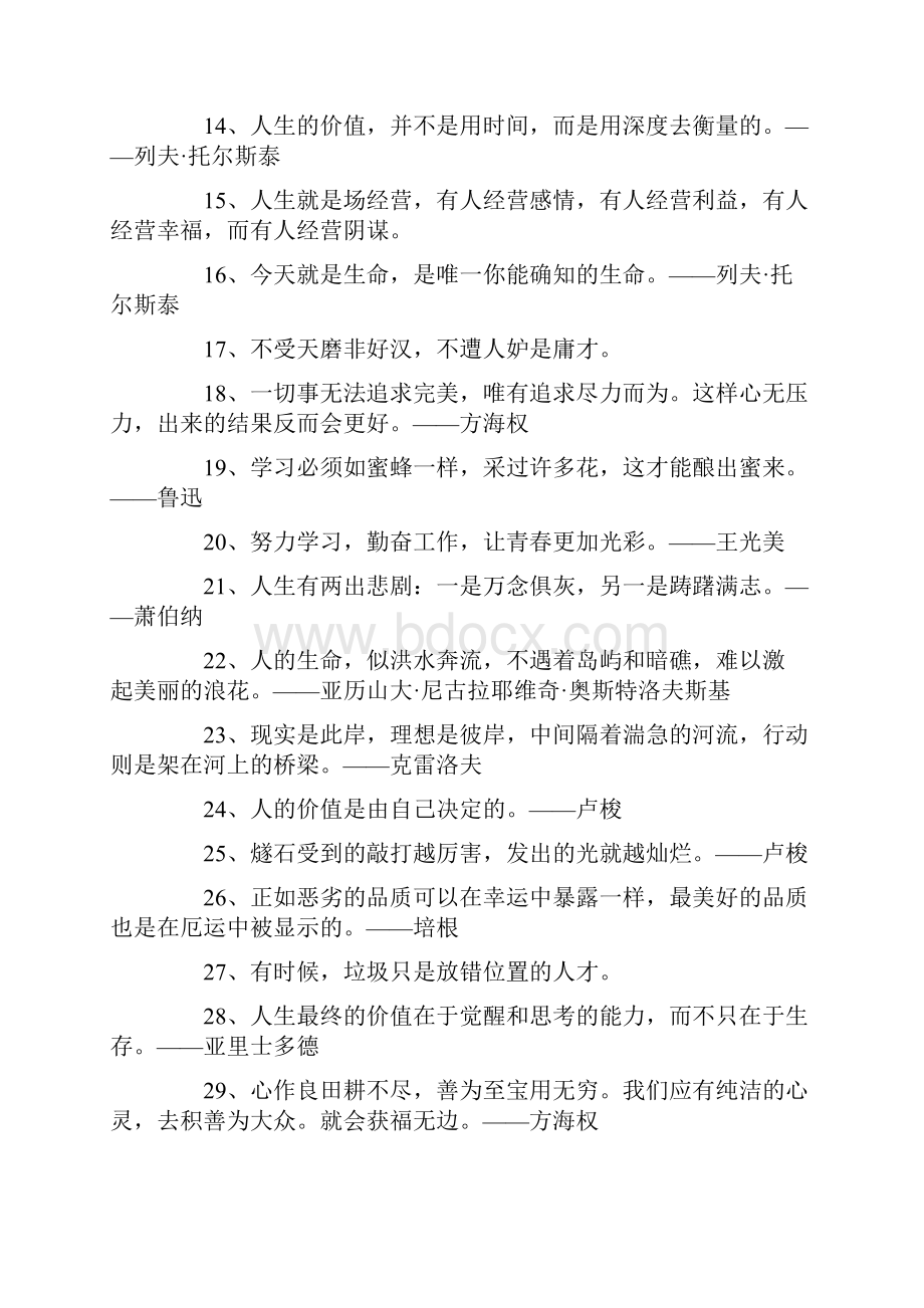 100句精选的人生哲理名言.docx_第2页