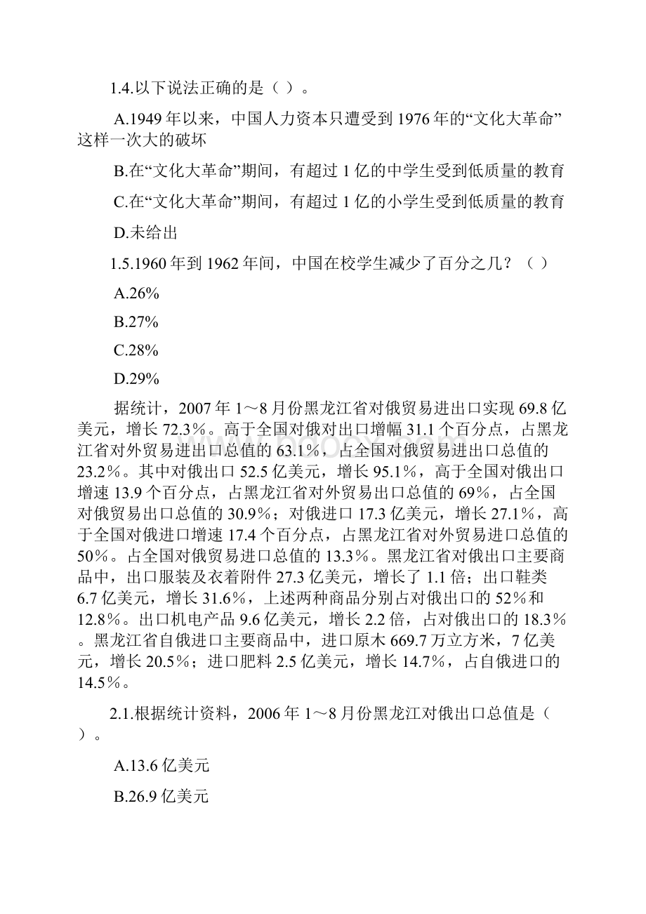 国家公务员考试练习题资料复习题19.docx_第2页