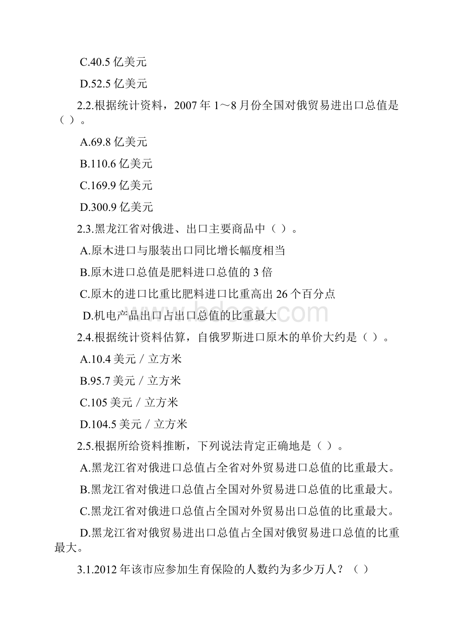 国家公务员考试练习题资料复习题19.docx_第3页