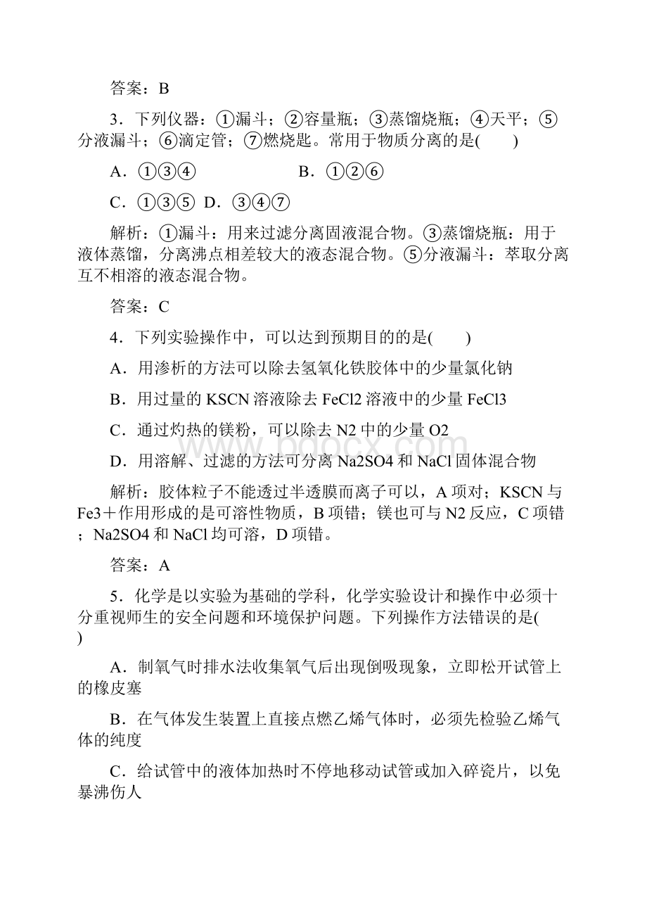 阶段考查十一 化学实验基础.docx_第3页