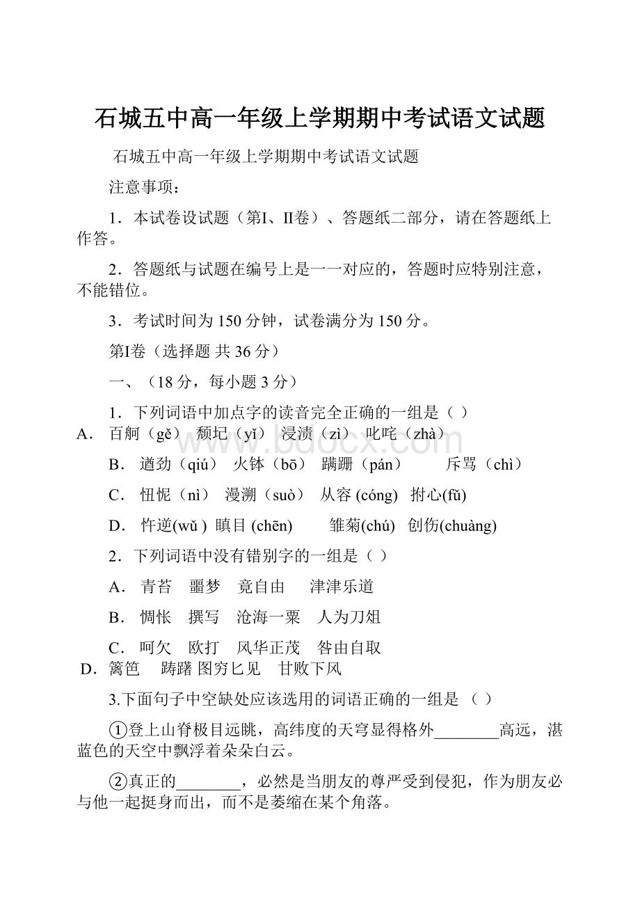 石城五中高一年级上学期期中考试语文试题.docx