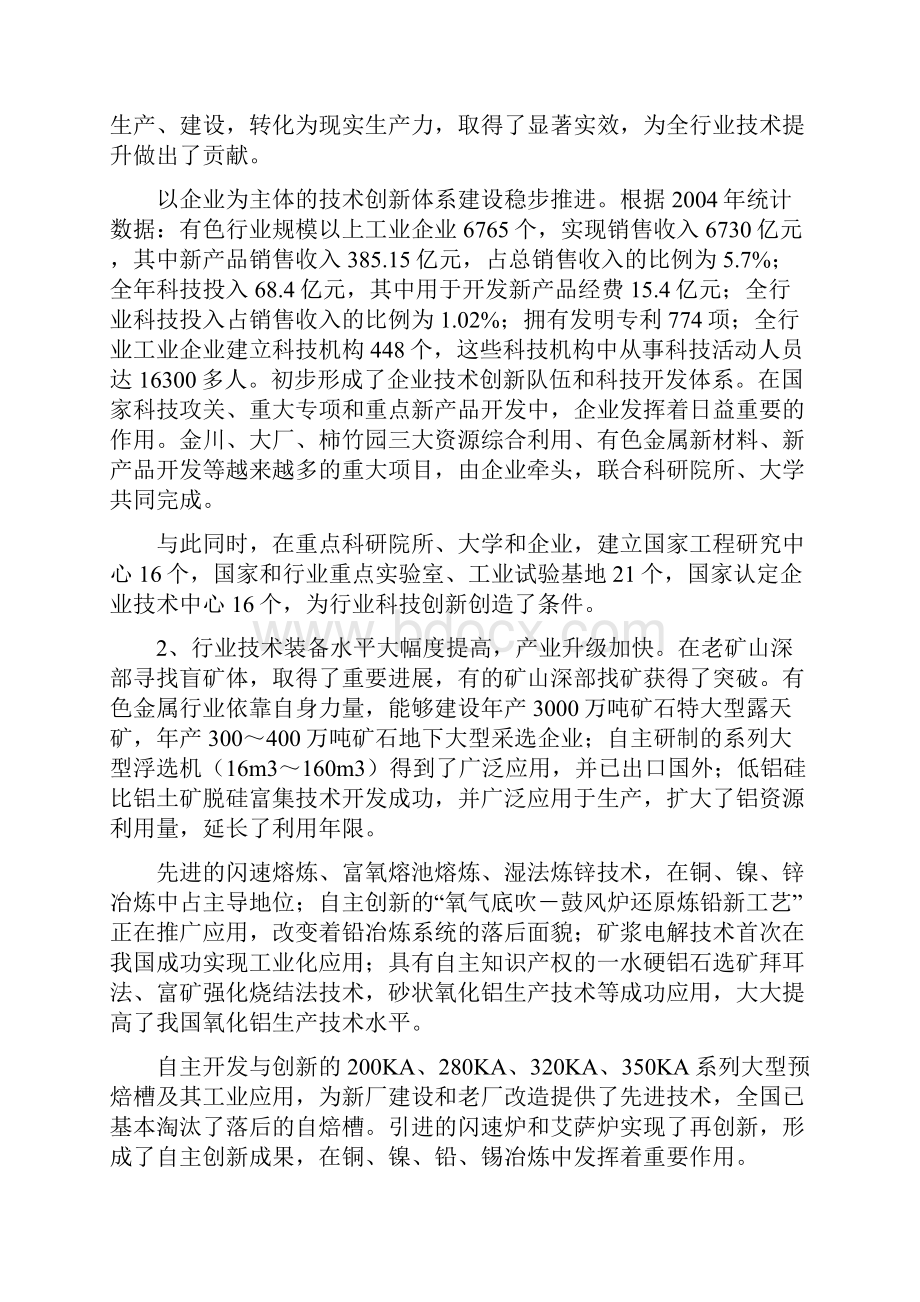 有色金属工业中长期科技发展规划.docx_第2页