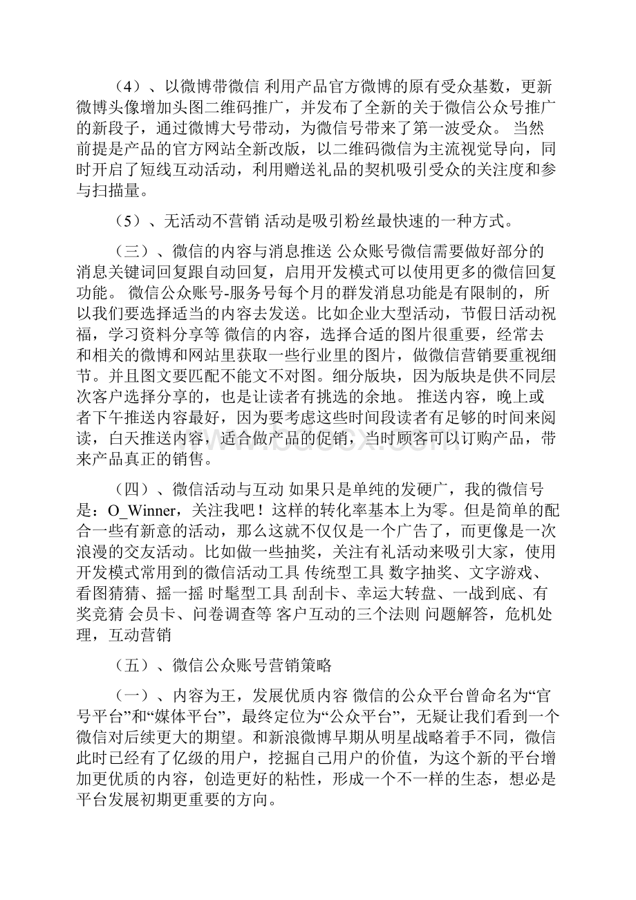 微信运营工作总结.docx_第3页